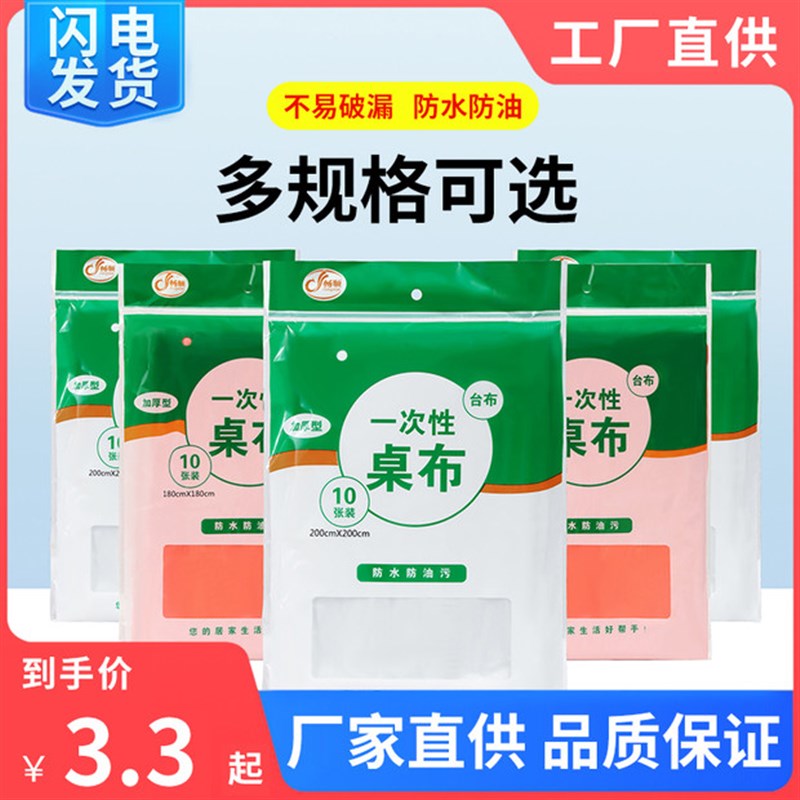 速发台布一次性桌布加厚商用家用酒店餐厅台布圆桌方桌子露营方形
