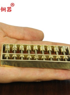 速发轴长7.5cm实心黄铜算盘纯铜算盘工艺品摆件