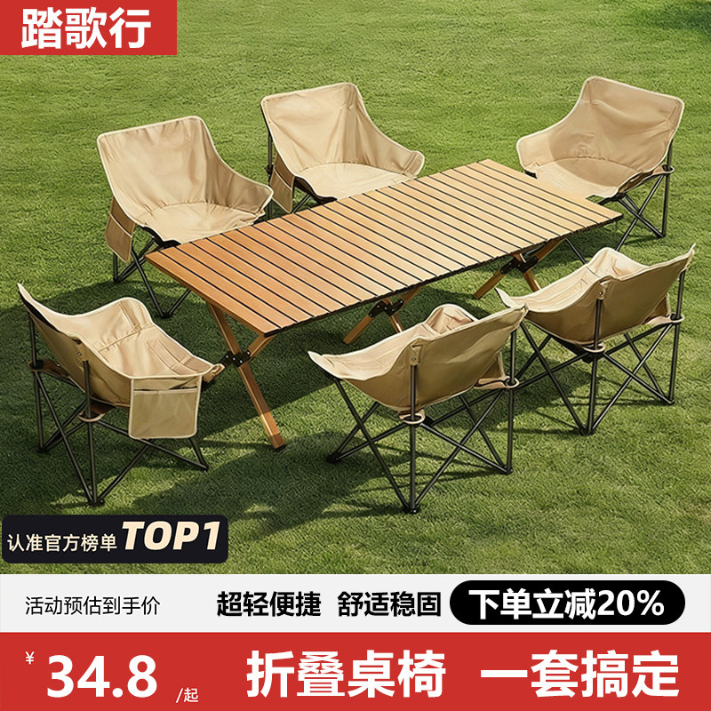 户外折叠桌蛋卷桌椅套装野餐野炊烧烤装备夜市摆摊便携式全套桌子,户外/登山/野营/旅行用品,户外桌子,淘宝优惠券,粉丝福利购,淘宝优惠卷