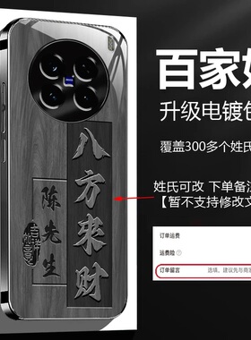 八方来财姓氏定制钛灰色电镀玻璃壳适用vivoX200Pro手机壳新款x100/90/80外壳全包防摔轻奢百家姓保护套男款