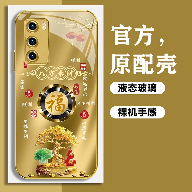 发财树好运福字电镀玻璃壳适用华为p40手机壳新款简约时尚轻奢pura70/60外壳硅胶全包边防摔p40pro手机套情侣