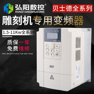 贝士德BEST雕刻机变频器1.5 2.2 5.5kwFC300通用型主轴电机调速器