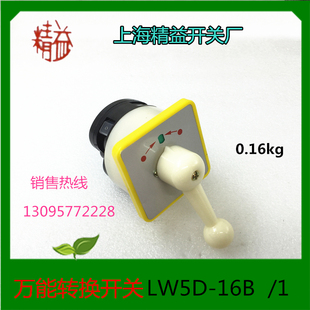 LW5D 上海精益转换开关自动复位LW5D 1B0014 16B0011 16B