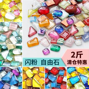 diy手工自由石闪粉异形马赛克梯形三角形碎片材料水晶玻璃 一公斤