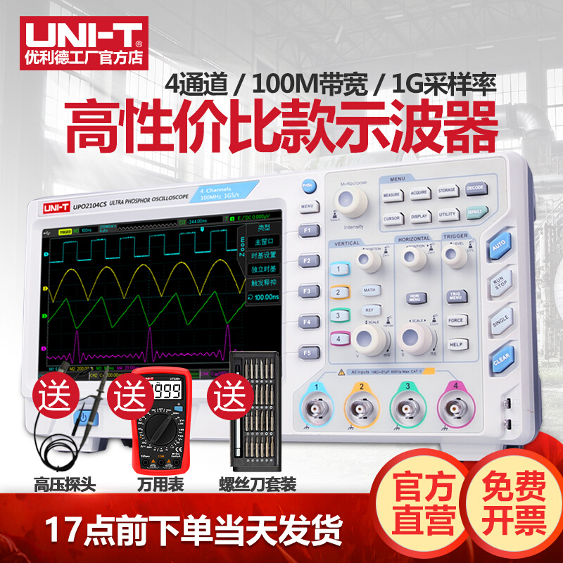 UTD2102CEX数字示波器100M双通道示波器150M可存储utd2152S 五金/工具 示波器 原图主图