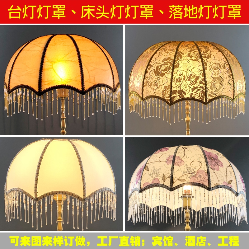 古典台灯灯罩配件复古卧室床头灯壁灯落地灯灯罩外壳罩子台灯E27
