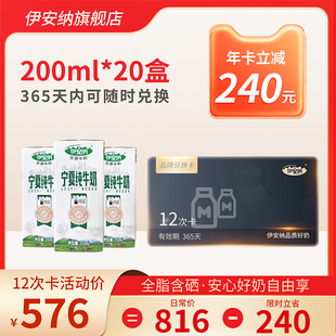 伊安纳含硒纯牛奶全脂200ml 20盒早餐奶饮品奶卡