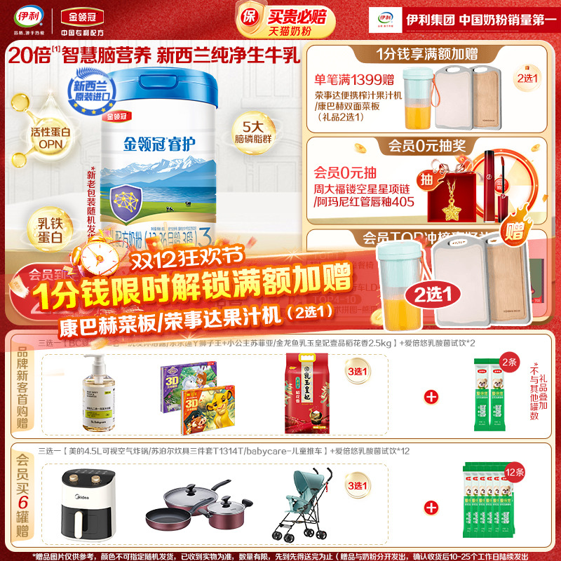 伊利金领冠睿护3段进口奶粉