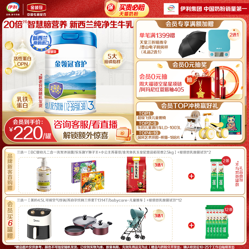 伊利金领冠睿护3段进口奶粉