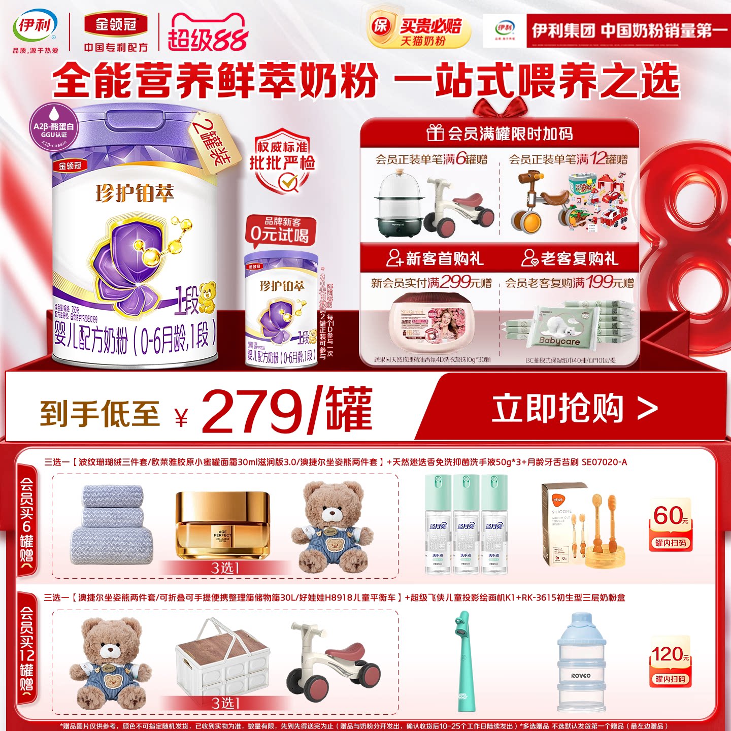 【全面营养】伊利金领冠珍护铂萃1段0-6个月婴儿奶粉750g*2罐