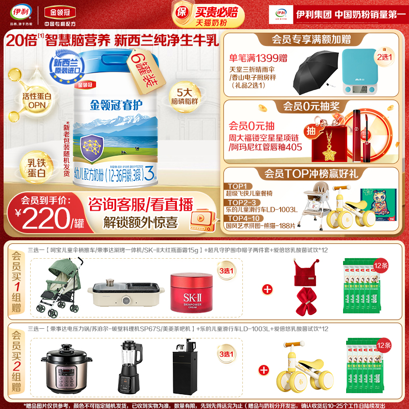 伊利金领冠睿护3段进口奶粉