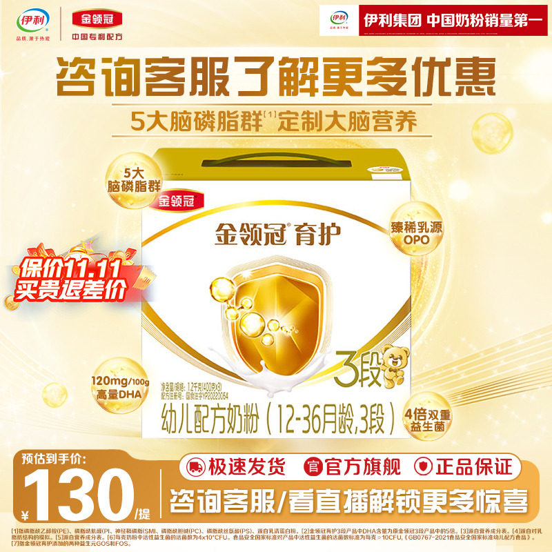 伊利金领冠育护3段三联12-36个月DHA幼儿牛奶粉1200g