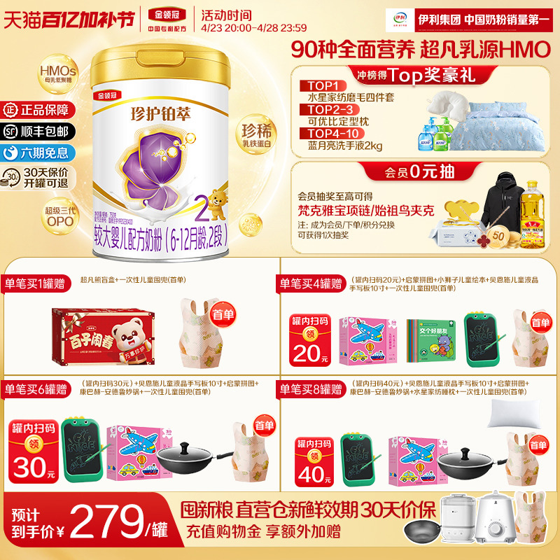 【90种全面营养】伊利金领冠珍护铂萃2段6-12月HMO婴幼儿奶粉750g