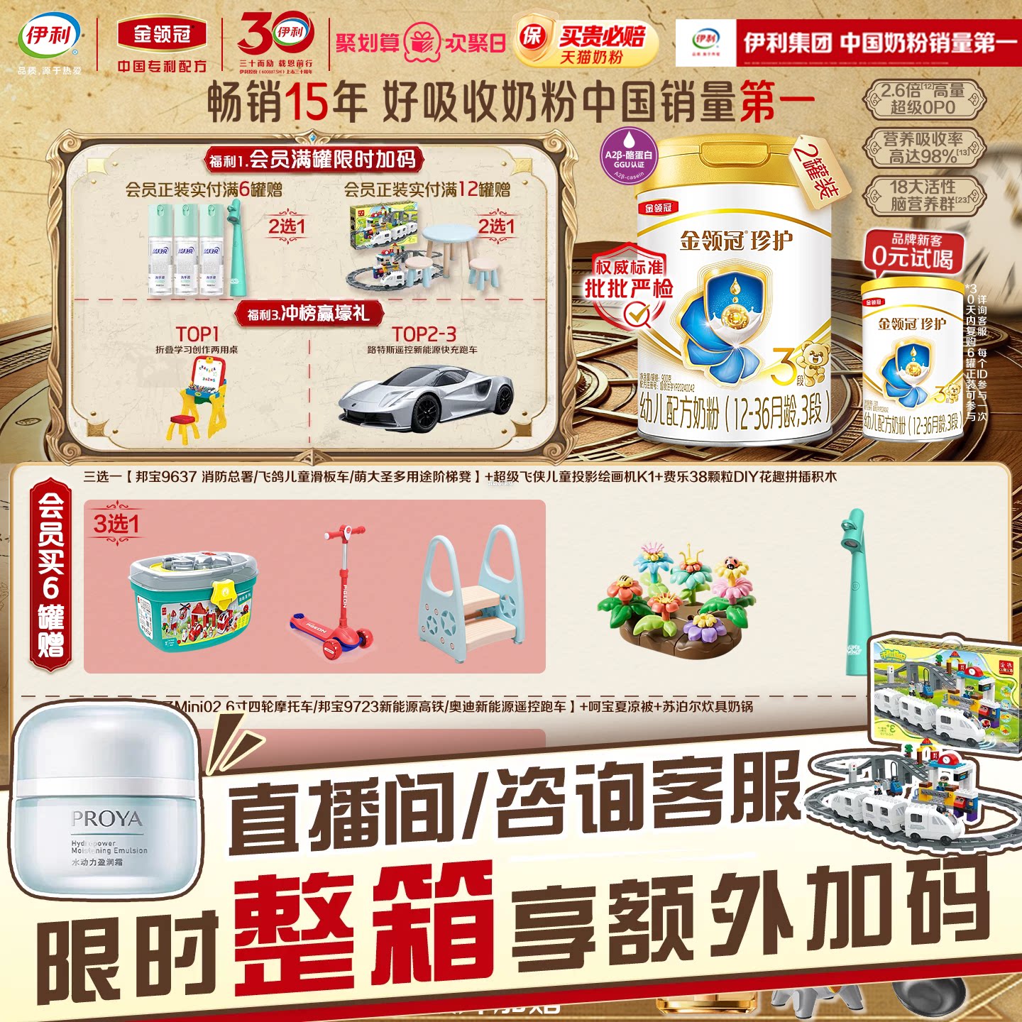 伊利金领冠珍护3段奶粉图片