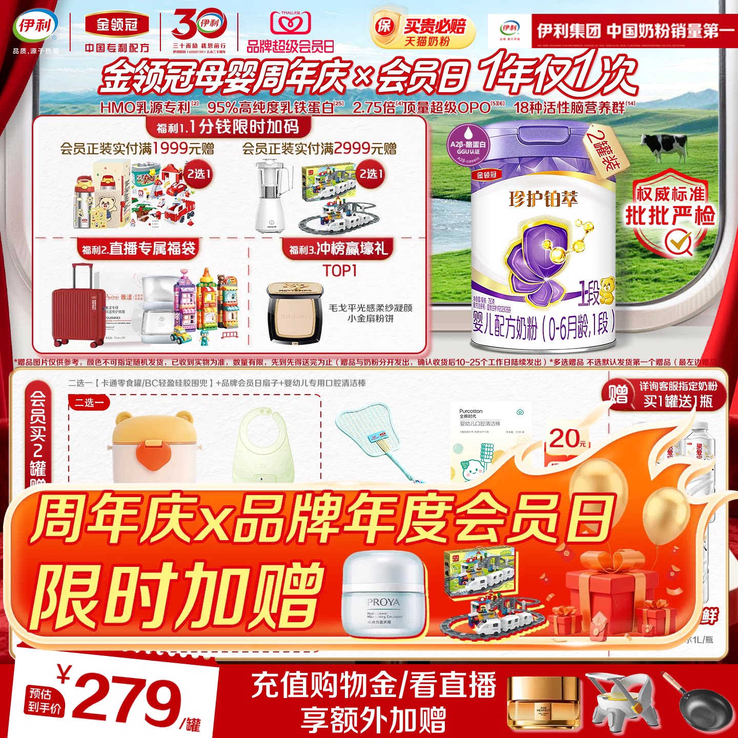 【全面营养】伊利金领冠珍护铂萃1段0-6个月婴儿奶粉750g*2罐