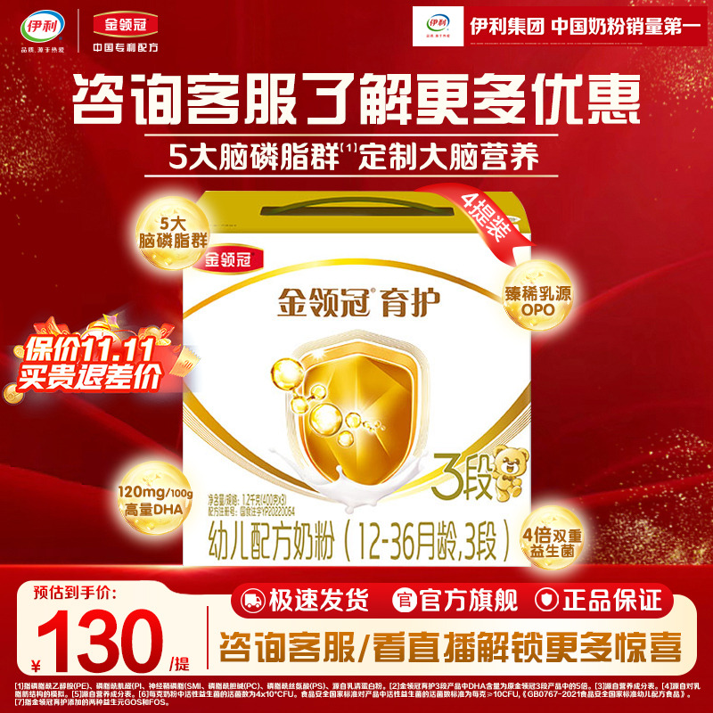 会员专享】伊利金领冠育护3段三联DHA婴幼儿牛奶粉1200g*4盒