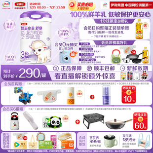 1罐 伊利金領(lǐng)冠悠滋小羊舒享3段羊奶粉幼兒配方奶粉700g