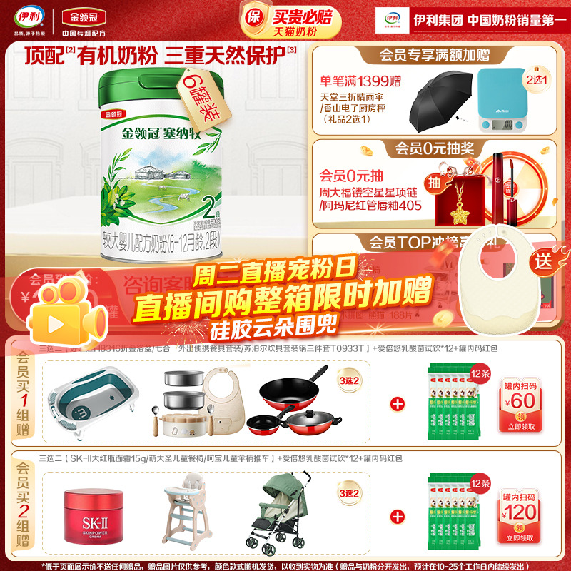 伊利金领冠塞纳牧进口2段奶粉