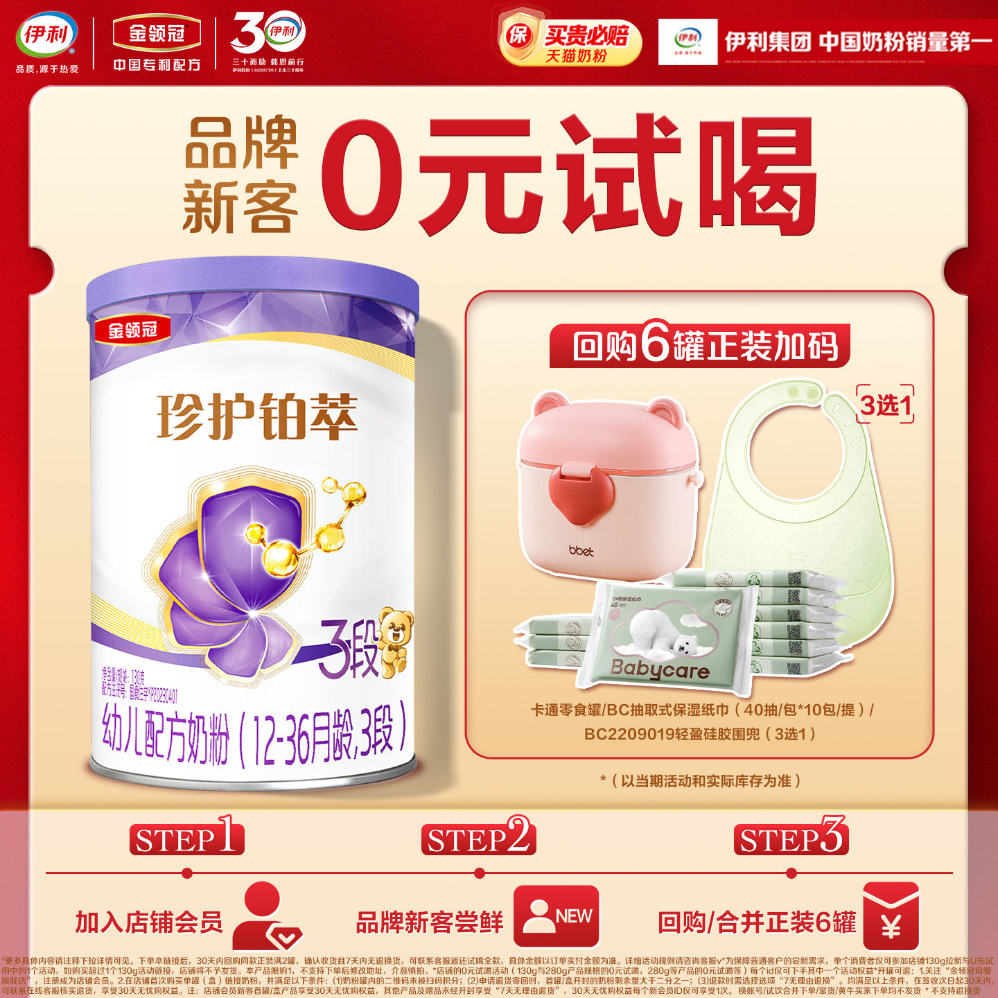 【天猫u先】伊利金领冠珍护铂萃3段130g*1罐12-36月婴幼儿牛奶粉图片