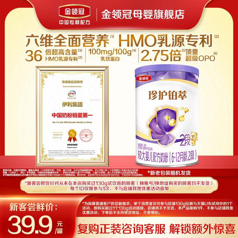 【天猫u先】伊利金领冠珍护铂萃2段6-12月较大婴儿牛奶粉130g