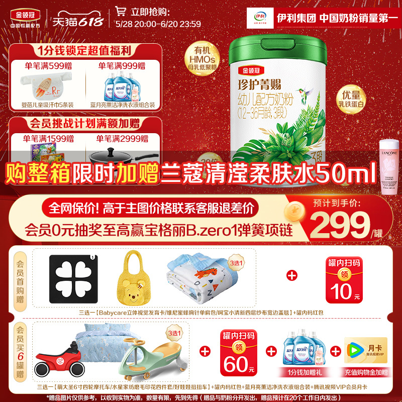 伊利金领冠珍护菁赐3段12—36个月婴幼儿A2有机牛奶粉750g*1罐