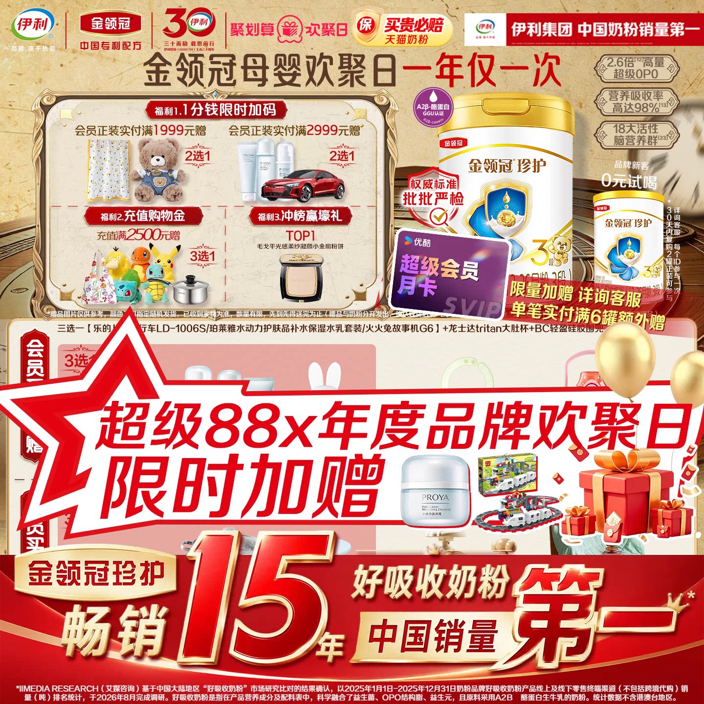伊利金领冠珍护3段12-36个月婴幼儿牛奶粉900g*1罐旗舰店