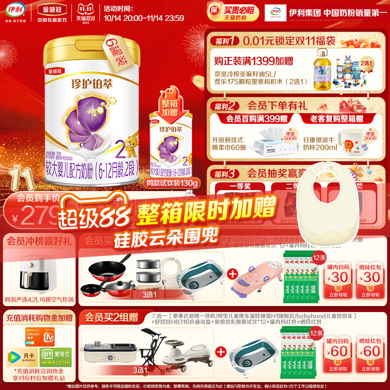 会员专享】伊利金领冠珍护铂萃2段较大婴儿奶粉750g*6罐