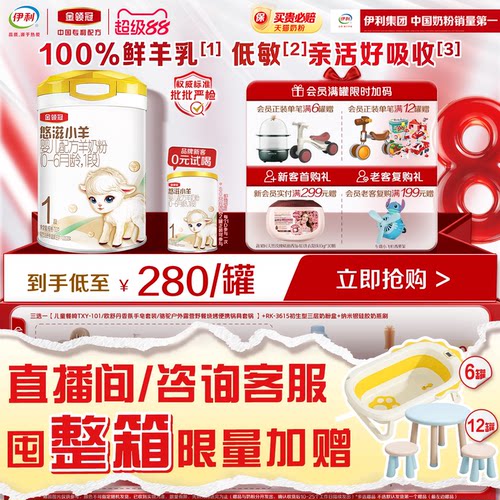 伊利金领冠悠滋小羊1段羊奶粉