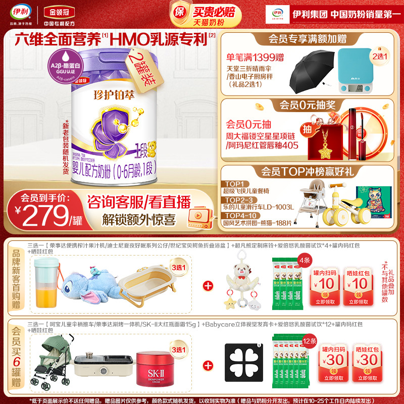 【全面营养】伊利金领冠珍护铂萃1段0-6个月婴儿奶粉750g*2罐