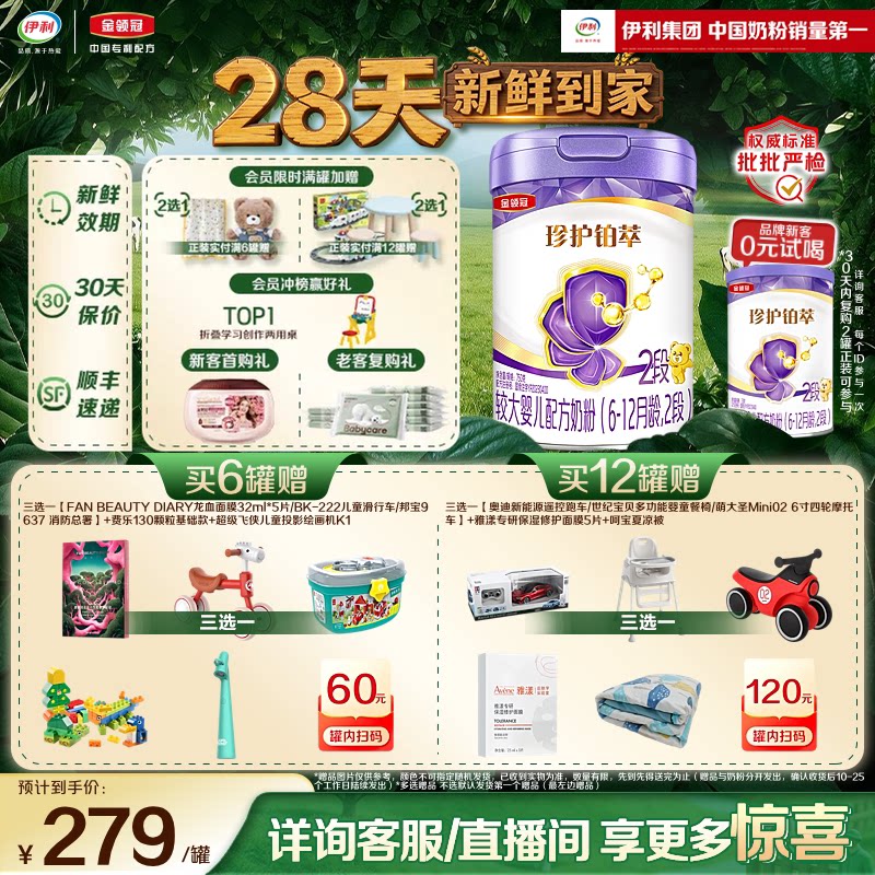 伊利金领冠奶粉2段珍护铂萃图片