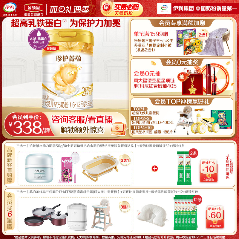 【新国标】伊利金领冠珍护菁蕴2段较大婴儿进口牛奶粉750g*1罐