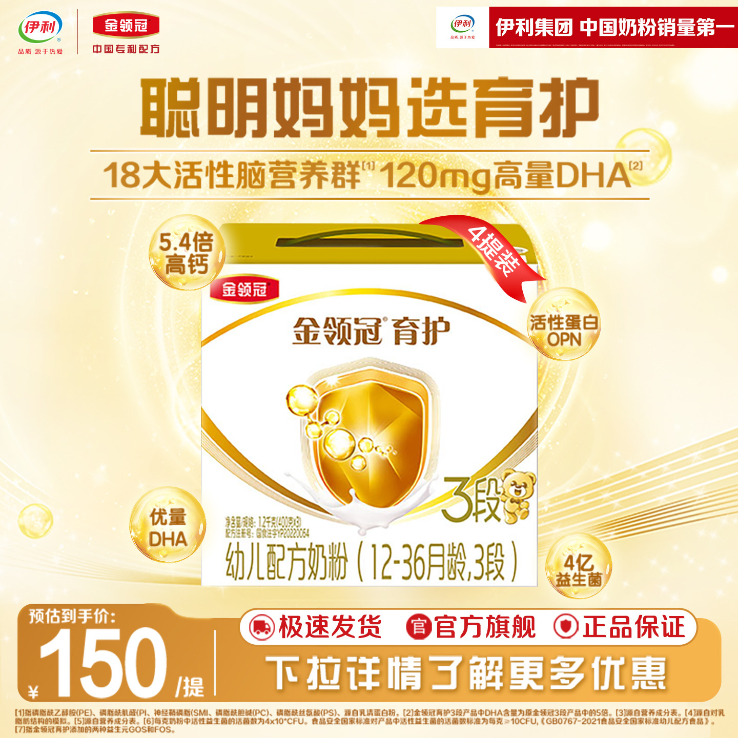 会员专享】伊利金领冠育护3段三联DHA婴幼儿牛奶粉1200g*4盒