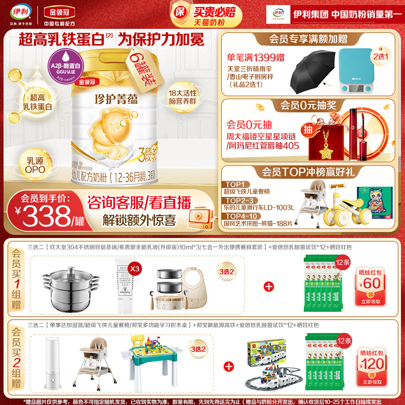 伊利金领冠珍护菁蕴3段进口奶粉