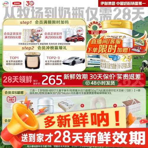 伊利金领冠2段珍护奶粉