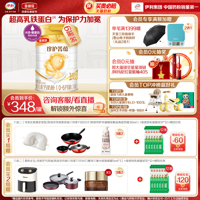 伊利金领冠珍护菁蕴1段进口奶粉