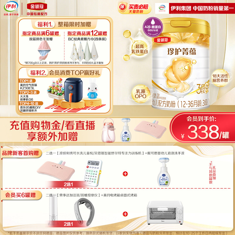 【新国标】伊利金领冠珍护菁蕴3段12-36个月幼儿进口奶粉750g*1