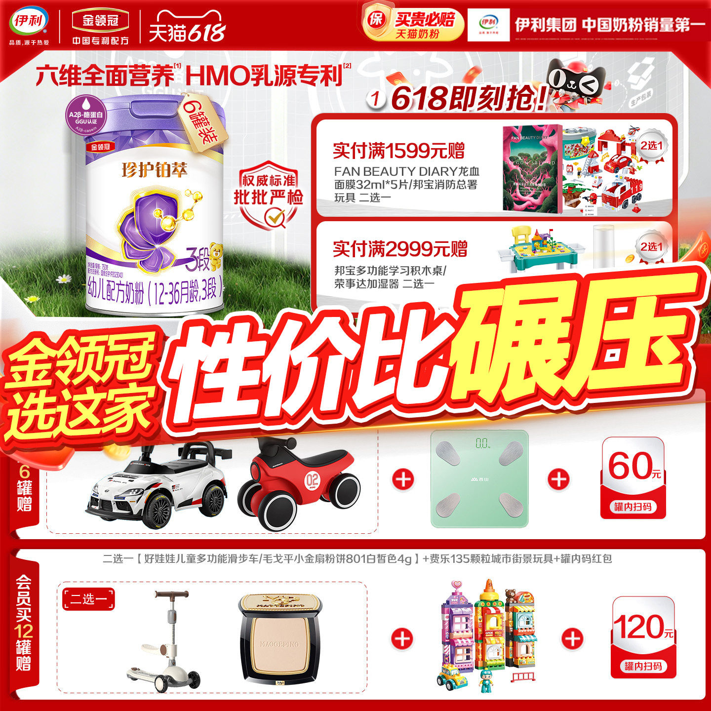 【全面营养】伊利金领冠珍护铂萃3段1-3岁幼儿牛奶粉750g*6罐