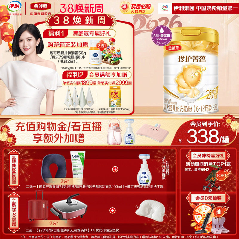 会员专享】伊利金领冠珍护菁蕴2段较大婴儿进口牛奶粉750g*1罐