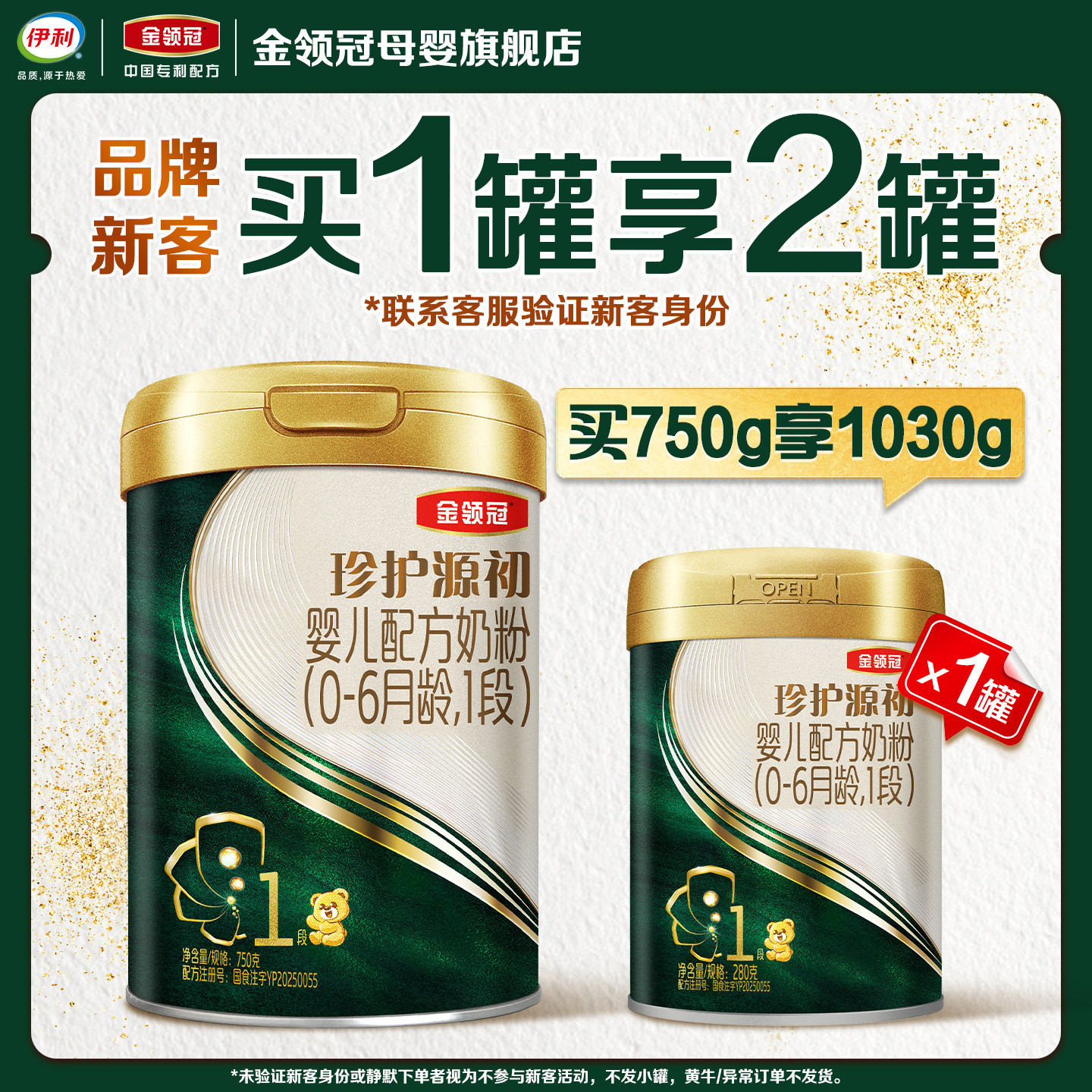 金领冠珍护源初1段婴儿奶粉750g图片