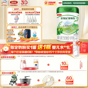 1罐 6个月婴儿配方奶粉800g 会员专享 伊利金领冠塞纳牧1段0