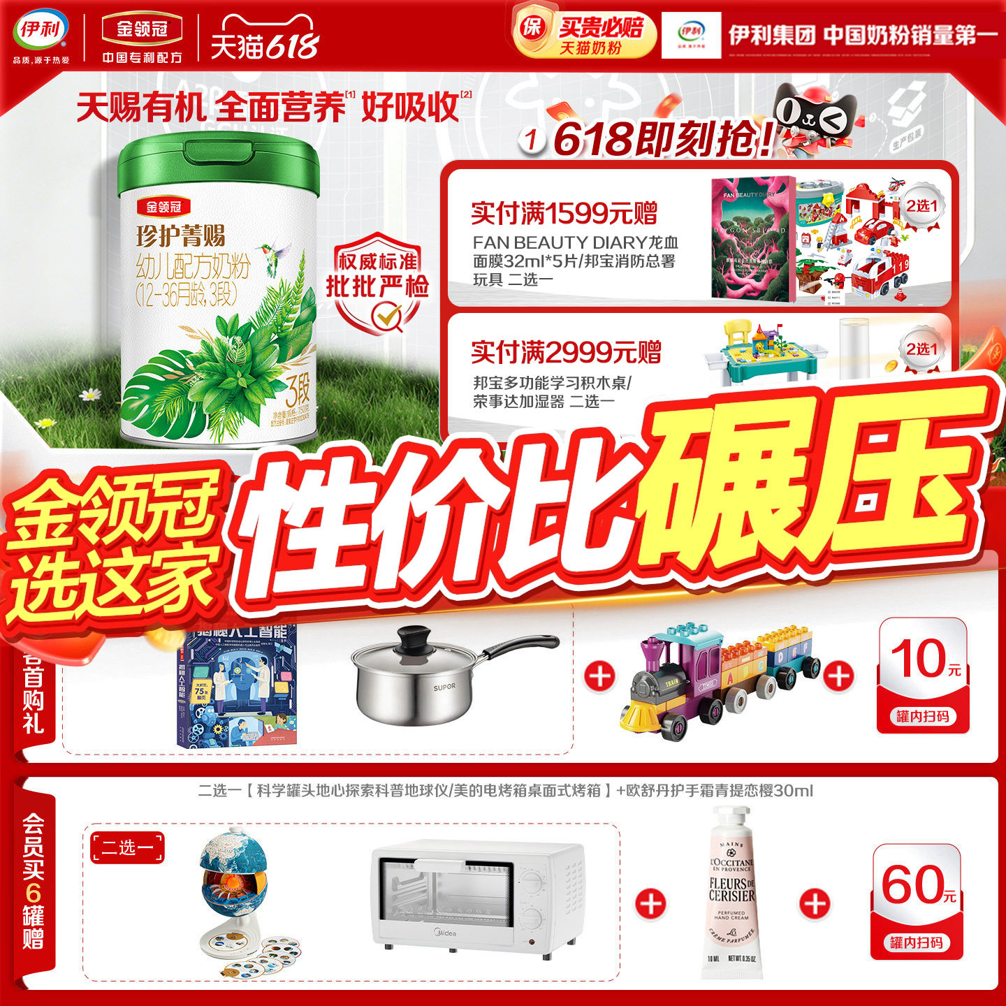 伊利金领冠珍护菁赐3段12-36个月婴幼儿有机牛奶粉750g*1罐