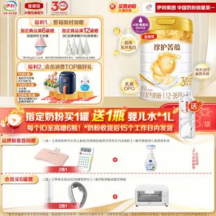 36个月幼儿进口奶粉750g 伊利金领冠珍护菁蕴3段12 新国标