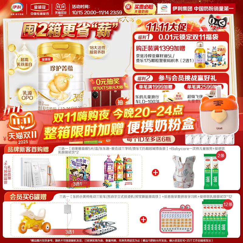 【新国标】伊利金领冠珍护菁蕴3段12-36个月幼儿进口奶粉750g*1