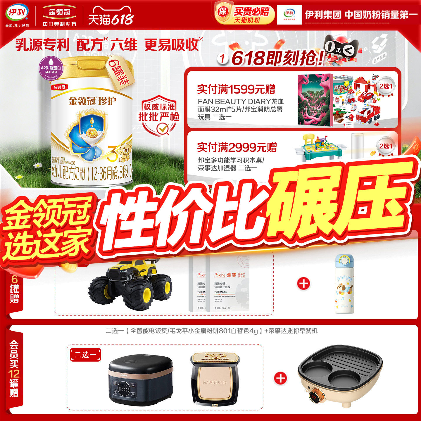 伊利金领冠珍护3段12-36个月婴幼儿牛奶粉900g*6罐旗舰店