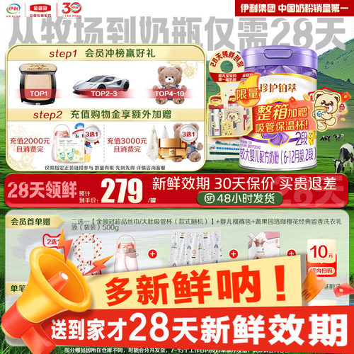 伊利金领冠奶粉2段珍护铂萃