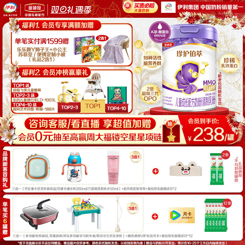 伊利金领冠珍护铂萃4段奶粉