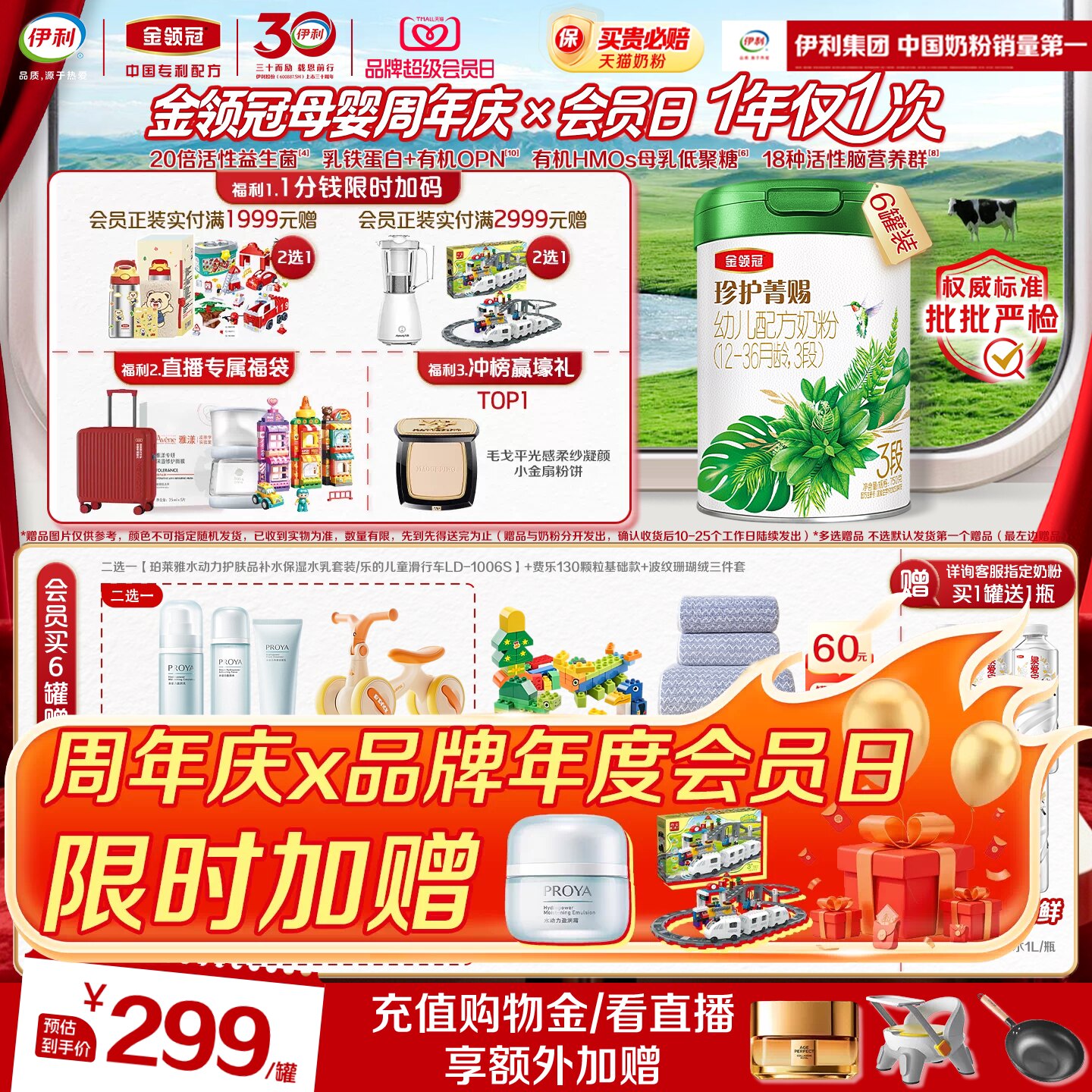 伊利金领冠珍护菁赐3段12-36个月婴幼儿有机牛奶粉750g*6罐