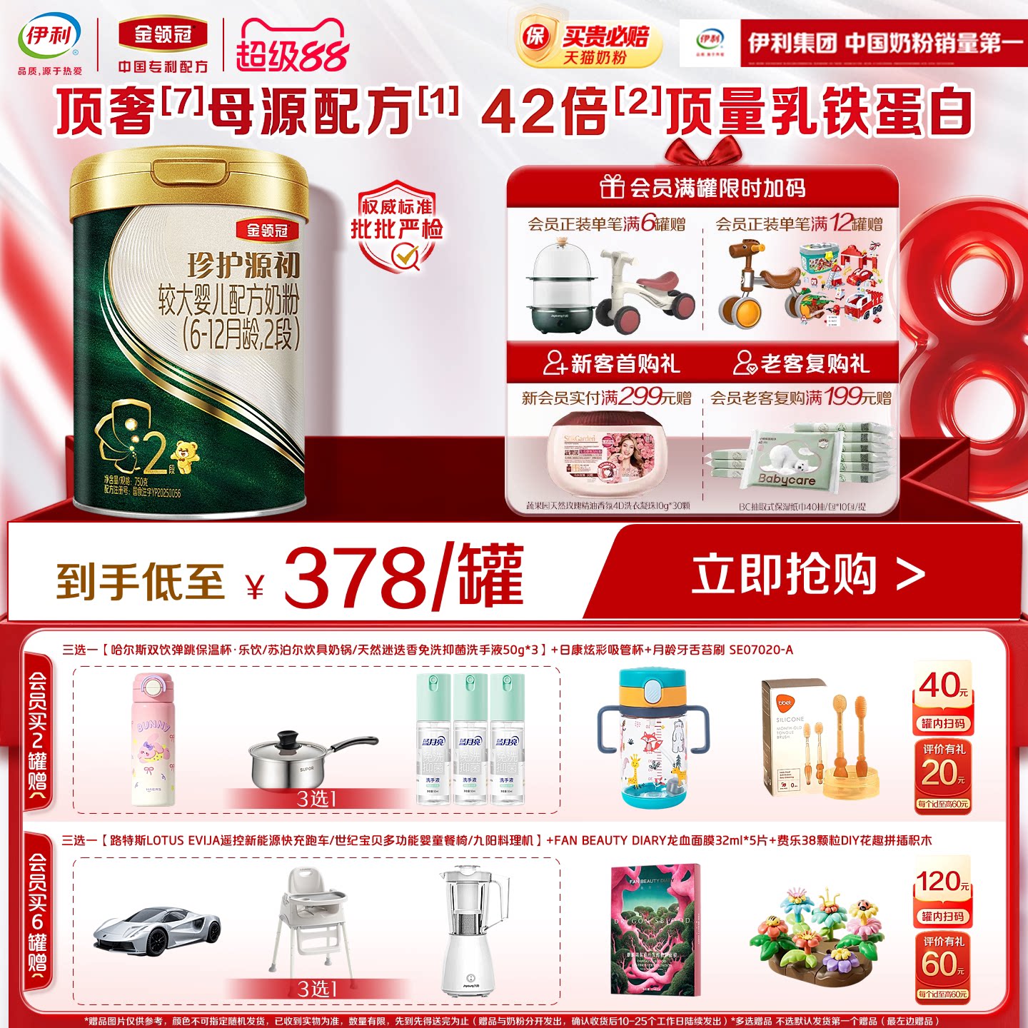 【陈伟霆推荐】伊利金领冠珍护源初2段6-12月婴儿奶粉750g*1罐
