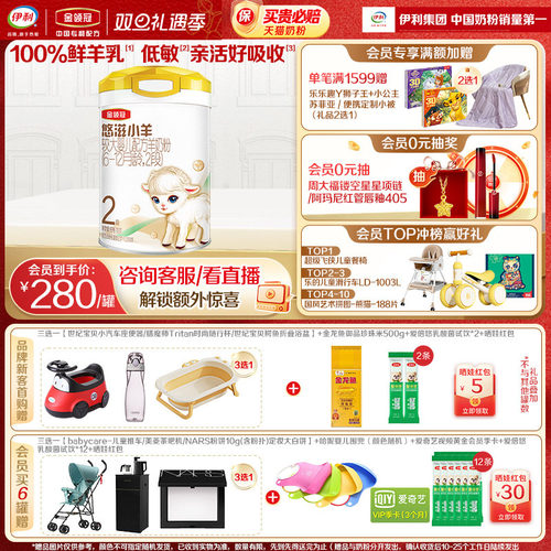 伊利金领冠悠滋小羊2段羊奶粉