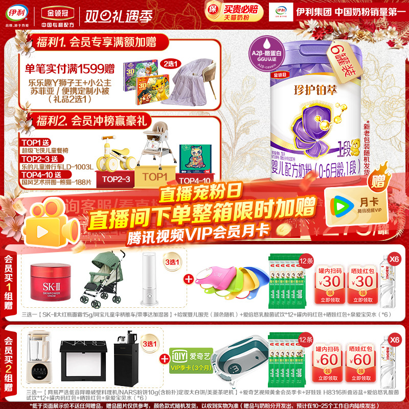 【全面营养】伊利金领冠珍护铂萃1段0-6个月婴儿奶粉750g*6罐